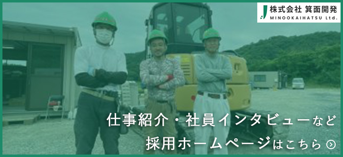 仕事紹介・社員インタビューなど採用ホームぺージはこちら